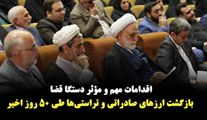 فیلم نوشت | آنچه در سفر رئیس قوه قضاییه به استان اصفهان گذشت