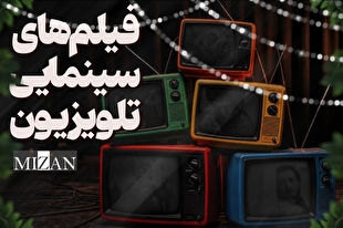 فیلم‌های سینمایی در عید غدیر خم، سالروز رحلت بنیانگذار انقلاب و قیام تاریخی ۱۵ خرداد