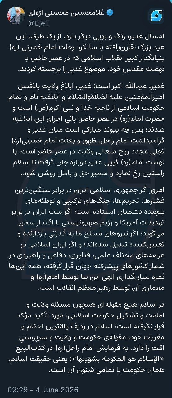 رئیس قوه قضاییه: با نهضت مقدس امام (ره) غدیر دوباره جان گرفت / غدیر امسال، غدیر حماسه و انتقام است