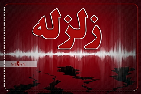 وقوع زلزله ۴.۸ ریشتری در بالاده استان فارس