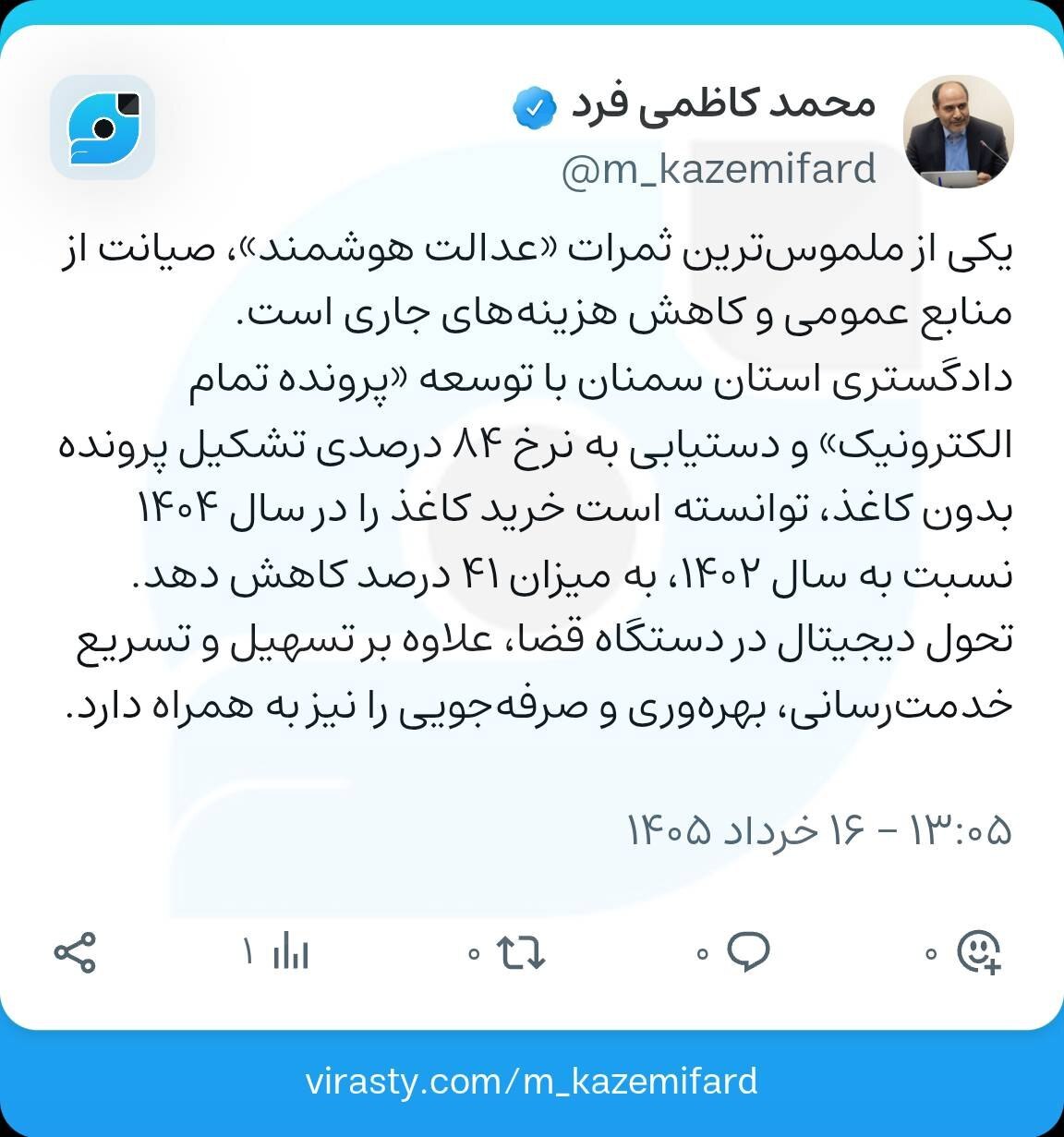 صیانت از منابع عمومی و کاهش هزینه‌های جاری با «عدالت هوشمند»/ کاهش ۴۱ درصدی میزان خرید کاغذ در سال ۱۴۰۴ در دادگستری استان سمنان در مقایسه با سال ۱۴۰۲
