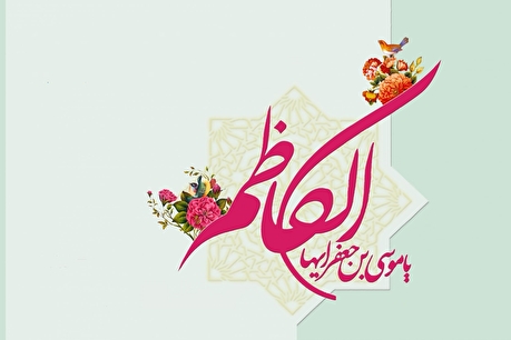 تحلیل رهبر شهید انقلاب درباره مجاهدت‌های امام کاظم (ع)