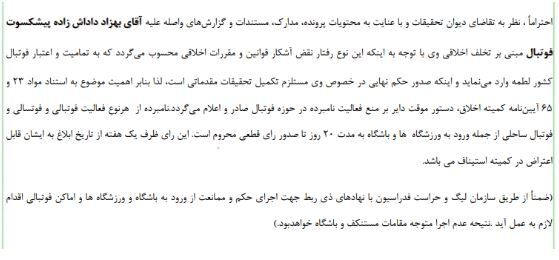 کمیته اخلاق داداش‌زاده را تا اطلاع ثانوی از هرگونه فعالیت فوتبالی محروم کرد