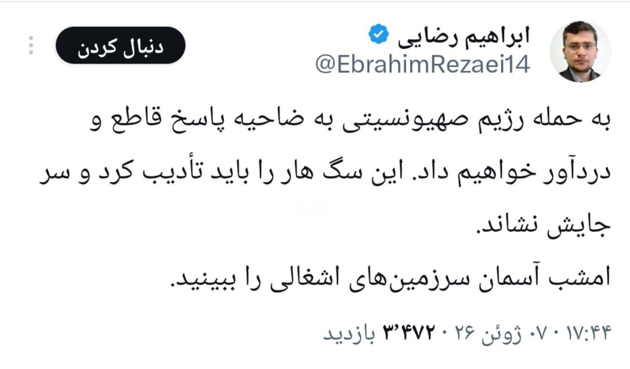 سخنگوی کمیسیون امنیت ملی: امشب به آسمان سرزمینهای اشغالی نگاه کنید سخنگوی کمیسیون امنیت ملی: امشب به آسمان سرزمینهای اشغالی نگاه کنید