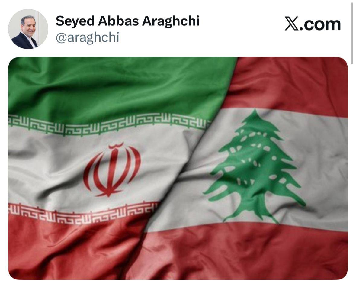 پیام جدید سید عباس عراقچی، وزیر امور خارجه در شبکه ایکس با تصویر پرچمهای ایران و لبنان پیام جدید سید عباس عراقچی، وزیر امور خارجه در شبکه ایکس با تصویر پرچمهای ایران و لبنان