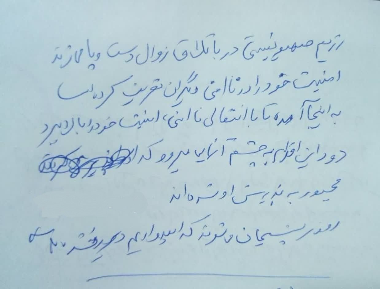 دستنوشته سپهبد شهید سید عبدالرحیم موسوی درباره عاقبت رژیم صهیونیستی انتشار برای اولین بار| دستنوشته سپهبد شهید سید عبدالرحیم موسوی درباره عاقبت رژیم صهیونیستی