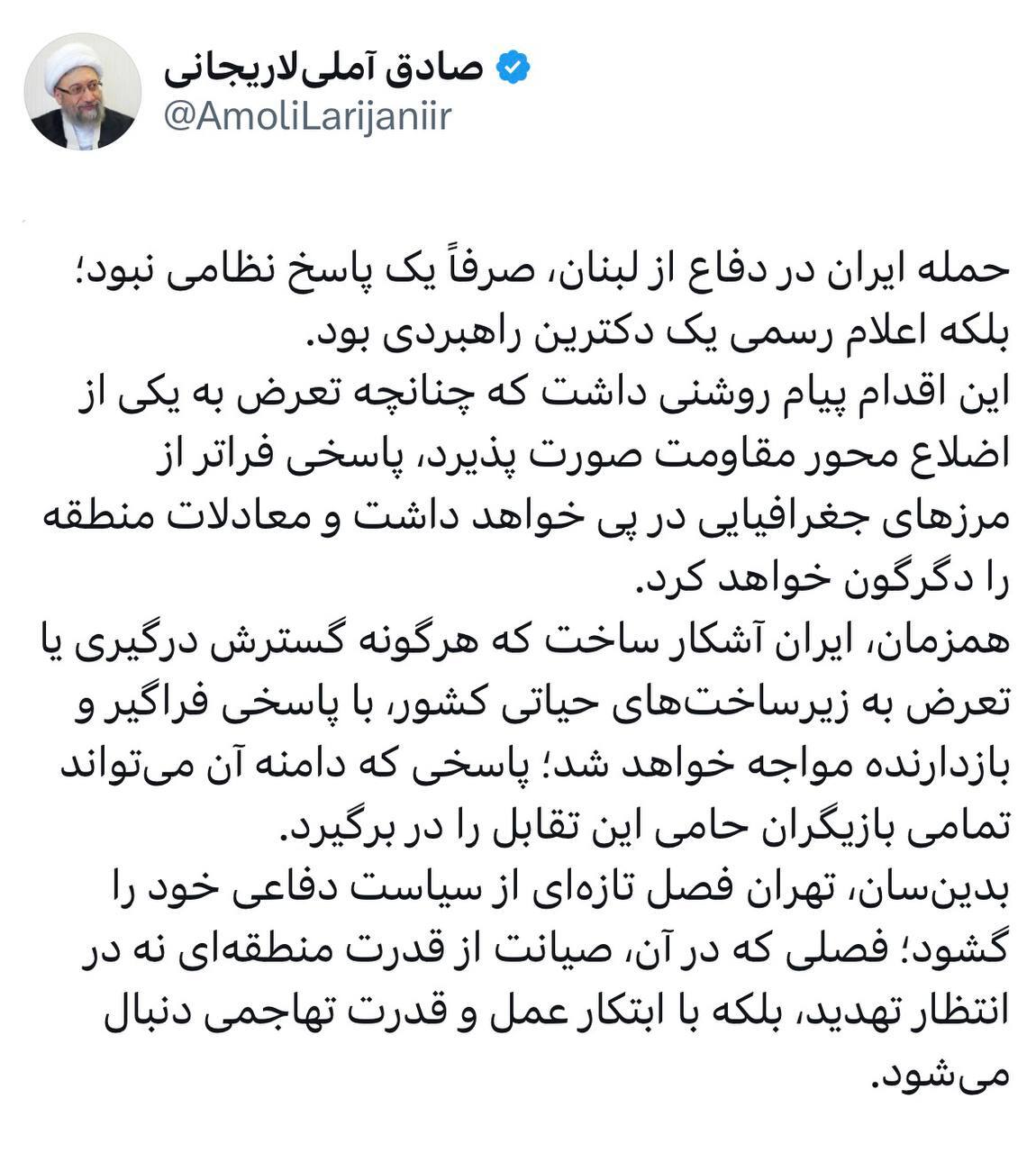 آیتالله آملی لاریجانی: حمله ایران در دفاع از لبنان اعلام رسمی یک دکترین راهبردی بود آیتالله آملی لاریجانی: حمله ایران در دفاع از لبنان اعلام رسمی یک دکترین راهبردی بود