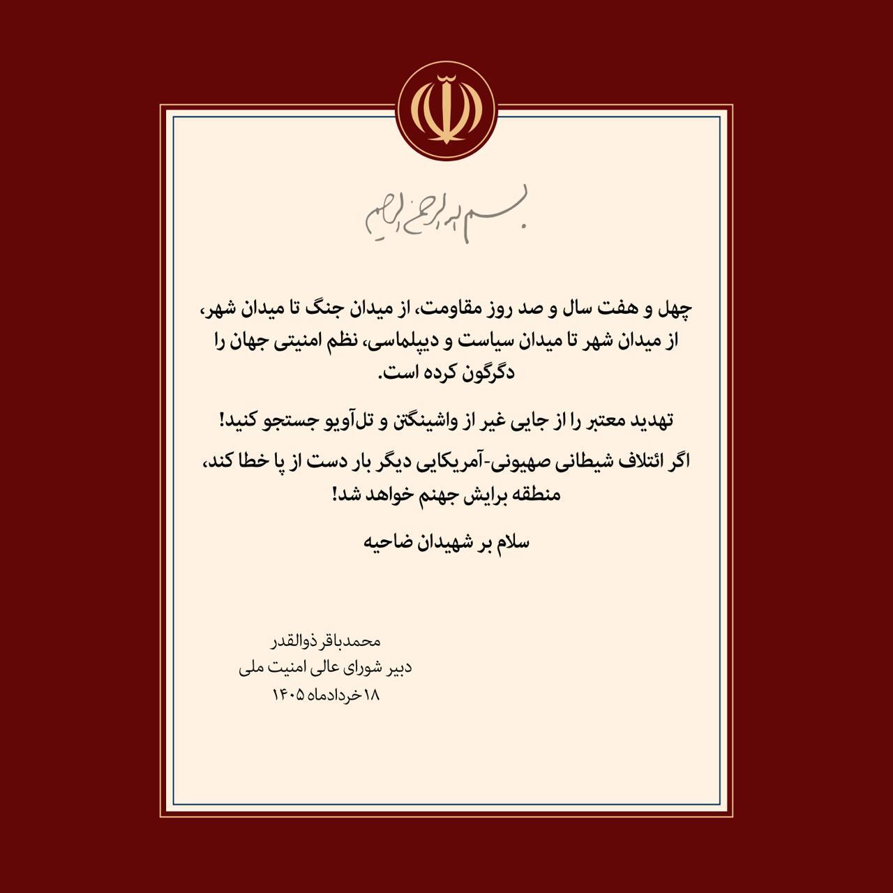 دبیر شورای عالی امنیت ملی: اگر ائتلاف شیطانی خطا کند، منطقه برایش جهنم خواهد شد دبیر شورای عالی امنیت ملی: اگر ائتلاف شیطانی خطا کند، منطقه برایش جهنم خواهد شد