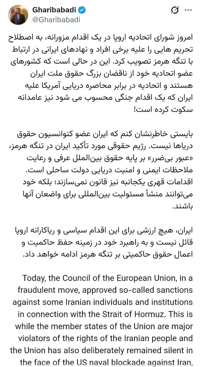واکنش غریبآبادی به اقدام مزورانه اتحادیه اروپا: ایران، به راهبرد خود در زمینه حفظ حاکمیت و اعمال حقوق حاکمیتی بر تنگه هرمز ادامه خواهد داد واکنش غریبآبادی به اقدام مزورانه اتحادیه اروپا: ایران، به راهبرد خود در زمینه حفظ حاکمیت و اعمال حقوق حاکمیتی بر تنگه هرمز ادامه خواهد داد