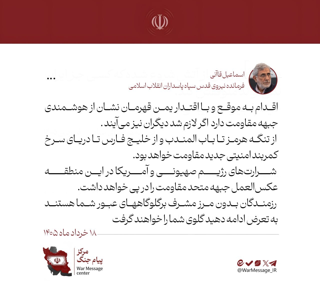 سردار قاآنی: از تنگه هرمز تا باب المندب و از خلیج فارس تا دریای سرخ کمربند امنیتی جدید مقاومت خواهد بود