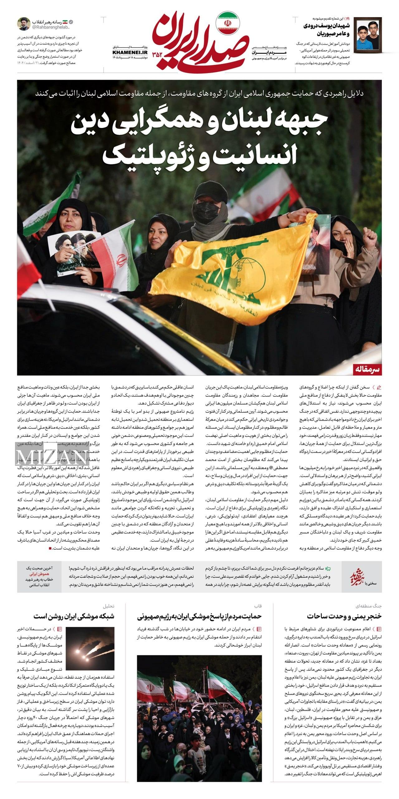 جبهه لبنان و همگرایی دین، انسانیت و ژئوپلتیک جبهه لبنان و همگرایی دین، انسانیت و ژئوپلتیک