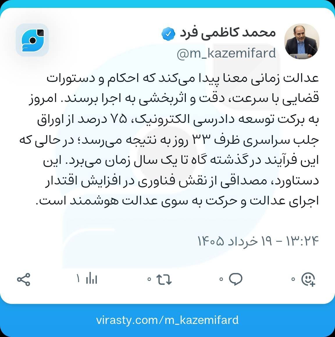 تحول بنیادین در زمان ثبت نتایج اوراق جلب سراسری به پشتوانه «عدالت هوشمند»