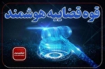 تحول بنیادین در زمان ثبت نتایج اوراق جلب سراسری به پشتوانه عدالت هوشمند