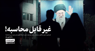 غیرقابل محاسبه!