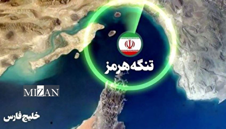 تنگه هرمز تا اطلاع بعدی بسته است