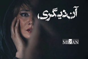 «آن دیگری» در سینما چهارسو نقد و بررسی می‌شود