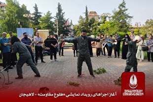 یادواره «طلوع مقاومت» در لاهیجان آغاز به کار کرد
