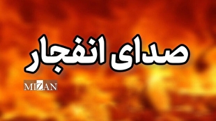 احتمال شنیده شدن صدای انفجار‌های کنترل‌شده در محدوده مبارکه استان اصفهان