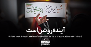 آینده روشن است...