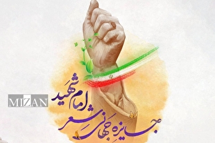 جایزه جهانی شعر «امام شهید»