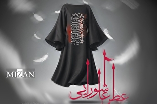 «عطر عاشورایی»؛ پیوند پوشش و فرهنگ عاشورا