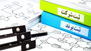هوشمندسازی ثبت شرکت‌ها؛ کاهش زمان و هزینه آغاز کسب‌وکار