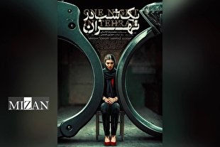 «یک شب در تهران» راهی جشنواره جهانی ایسکیا در ایتالیا شد/ رونمایی از پوستر بین‌المللی فیلم