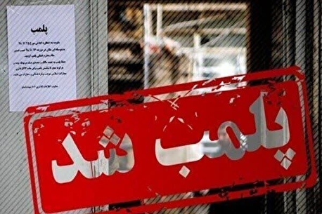 پلمب یک کافه در شمال تهران به دلیل عدم رعایت موازین قانونی و شرعی/ هشدار دادستانی به مراکزی که موازین را رعایت نمی‌کنند
