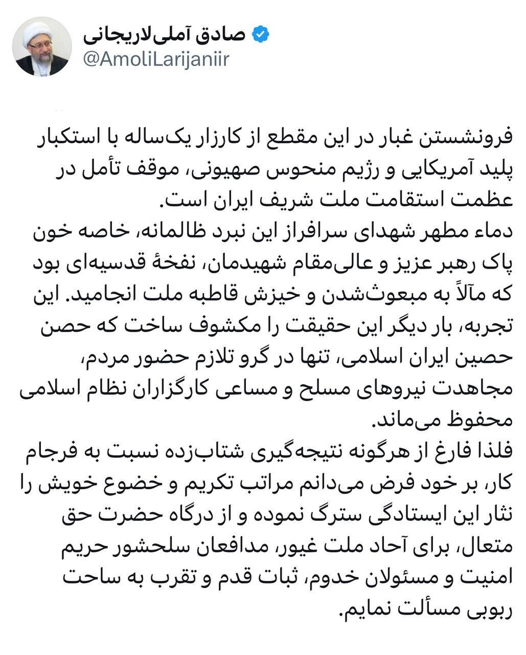 رئیس مجمع تشخیص مصلحت نظام: حصن حصین ایران با خیزش مردم و مجاهدت نیروهای مسلح محفوظ ماند رئیس مجمع تشخیص مصلحت نظام: حصن حصین ایران با خیزش مردم و مجاهدت نیروهای مسلح محفوظ ماند