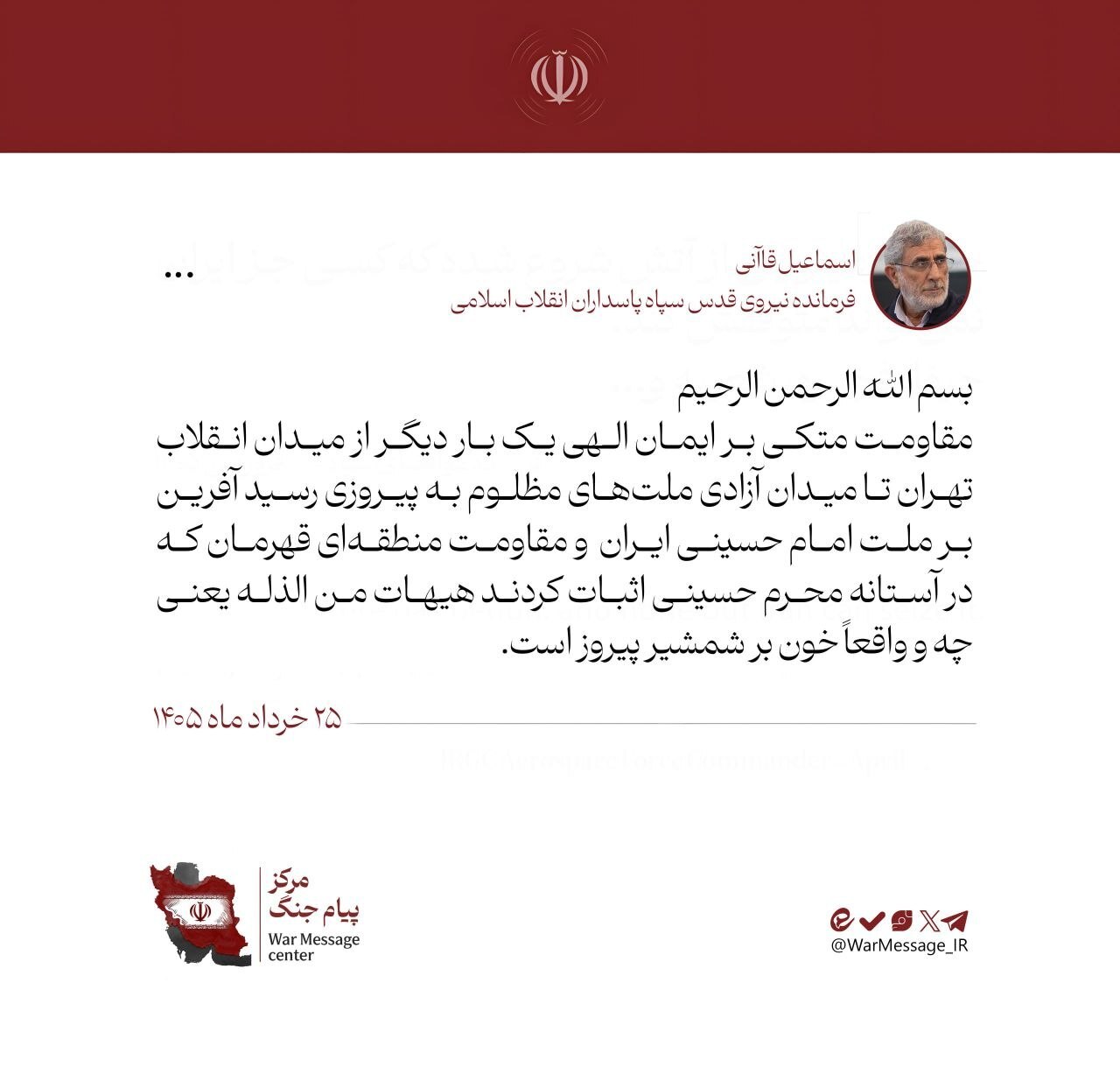 سردار قاآنی: مقاومت از میدان انقلاب تهران تا میدان آزادی ملتهای مظلوم به پیروزی رسید سردار قاآنی: مقاومت از میدان انقلاب تهران تا میدان آزادی ملتهای مظلوم به پیروزی رسید