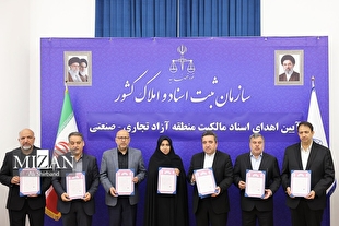 صدور سند ۷ هزار هکتاری منطقه آزاد مهران/ رئیس سازمان ثبت: ۶۵ درصد از اراضی مناطق آزاد کشور تثبیت و سنددار شد
