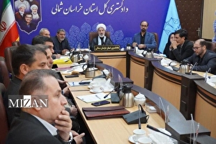 مشکلات ۶ واحد تولیدی در ستاد اقتصاد مقاومتی دادگستری استان خراسان شمالی بررسی شد