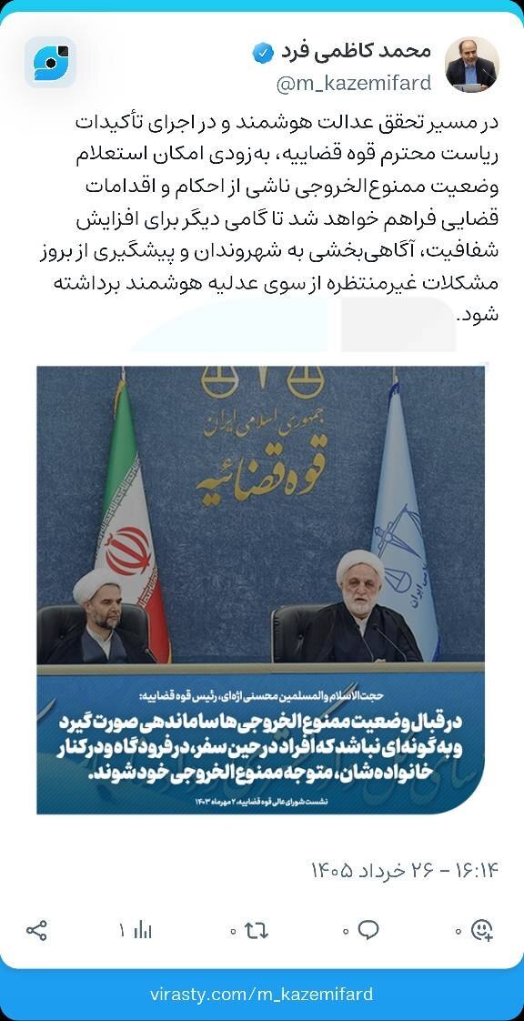 ممنوع الخروجی پایان بیخبری از ممنوعالخروجی ناشی از اقدامات قضایی؛ امکان استعلام برخط بهزودی فراهم میشود