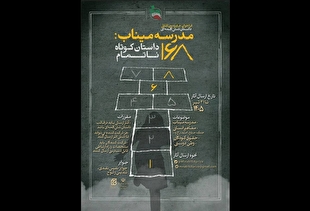استقبال جهانی از جایزه «مدرسه میناب»؛ ۶۰۰۰ اثر به دبیرخانه رسید