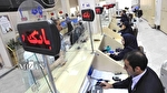 واریز وجوه به حساب پذیرندگان در هر ۴ بانک ملی، صادرات، تجارت و توسعه صادرات امکان‌پذیر است