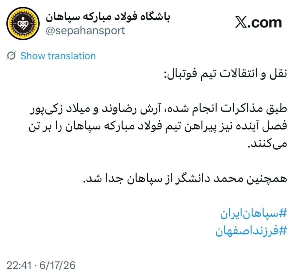 زکی‌پور و رضاوند با سپاهان تمدید کردند/ دانشگر جدا شد