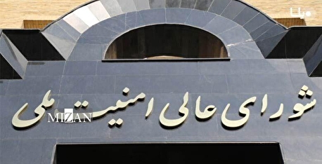 شورای عالی امنیت ملی: با نظارت دقیق بر اجرای تفاهم در صورت تخطی طرف آمریکایی، اقدام متقابل تعیین‌شده صورت می‌گیرد