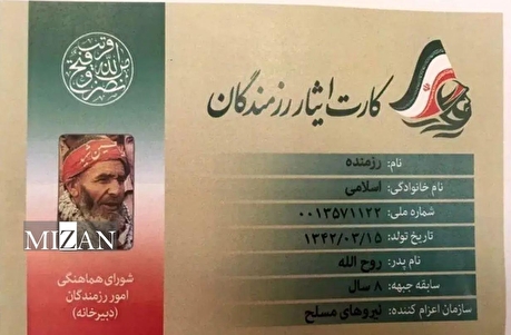 دارندگان کارت ایثارگری چه مزایا و امکاناتی دریافت می‌کنند؟