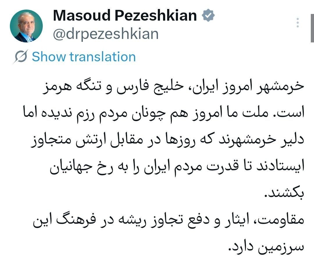 رئیس جمهور: خرمشهر امروز ایران، خلیج فارس و تنگه هرمز است