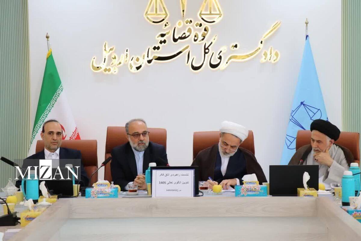 رئیس کل دادگستری اردبیل: از ظرفیت دانشگاه و رسانه برای توسعه فرهنگ صلح و سازش استفاده شود