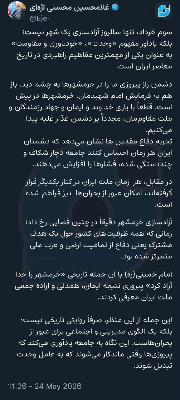 رئیس قوه قضاییه: امروز حفظ وحدت ملی بخشی از امنیت ملی کشور محسوب می‌شود