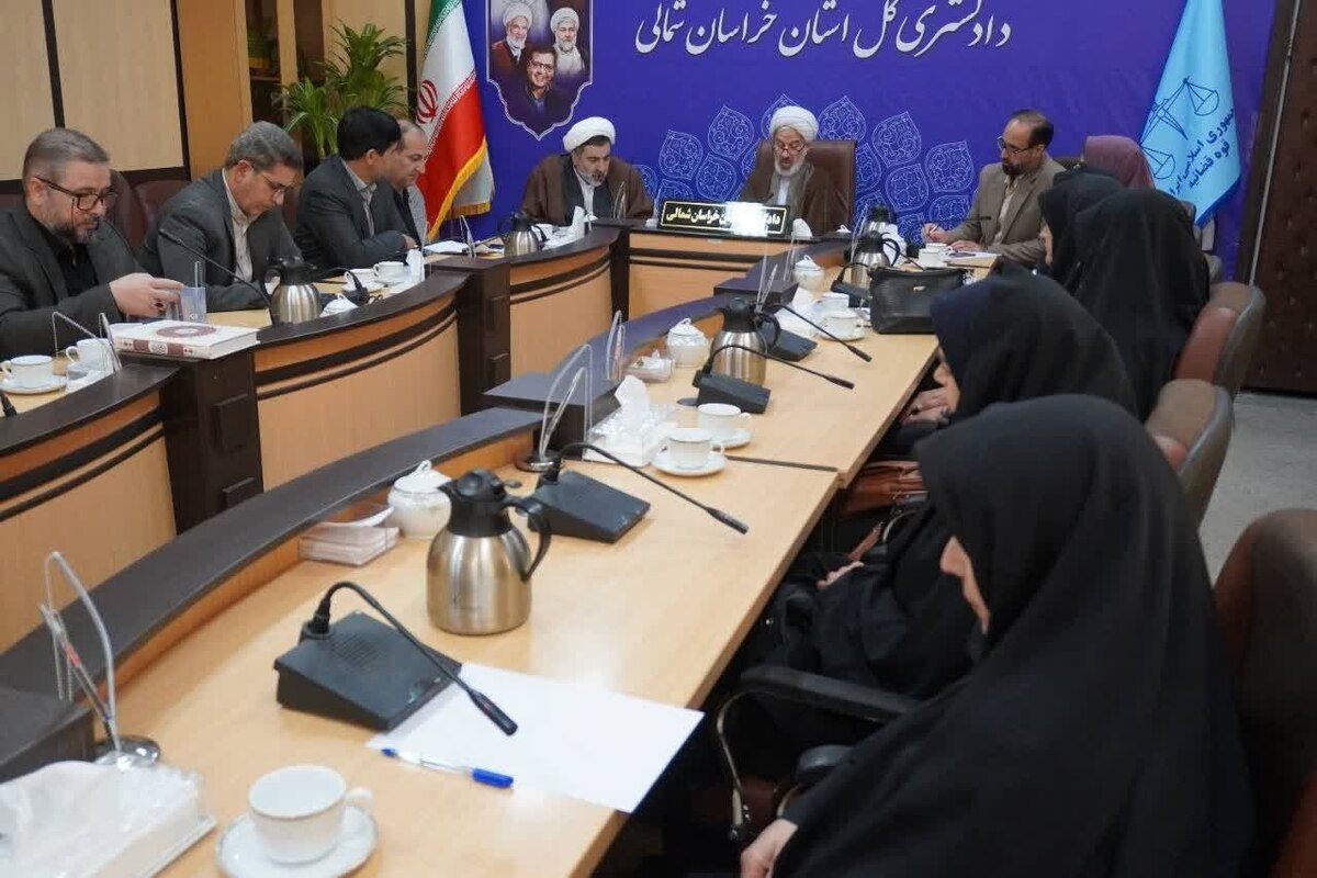 رئیس کل دادگستری خراسان شمالی: باید تمامی ظرفیت&zwnj;های قانونی را در جهت کمک به زنان و کودکان بدسرپرست و بی&zwnj;سرپرست بکار گیریم