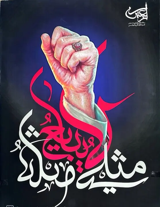 «مثلی لا یبایع مثله»؛ شعار اربعین حسینی ۱۴۰۵ «مثلی لا یبایع مثله»؛ شعار اربعین حسینی ۱۴۰۵