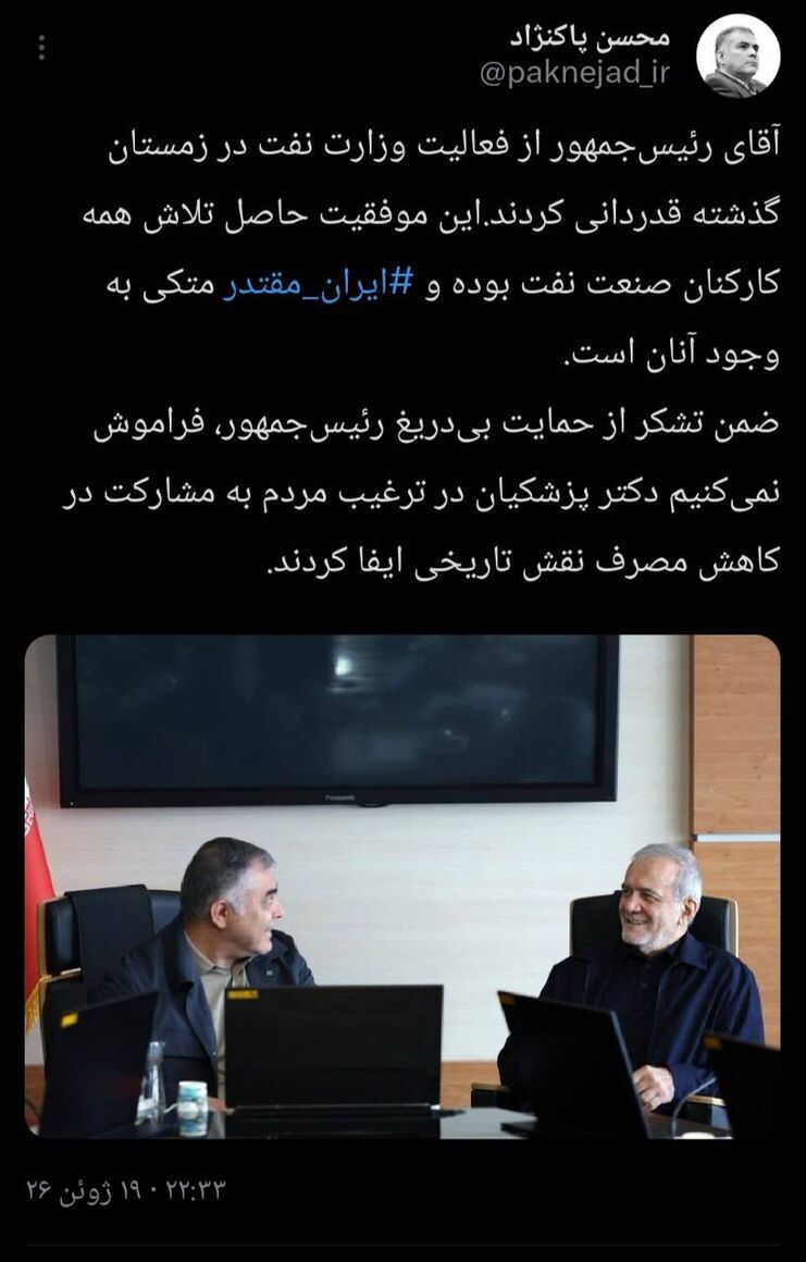 وزیر نفت: رئیسجمهور نقش تاریخی در ترغیب مردم به کاهش مصرف انرژی ایفا کرد وزیر نفت: رئیسجمهور نقش تاریخی در ترغیب مردم به کاهش مصرف انرژی ایفا کرد