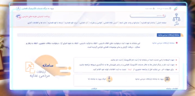 اگر به روند رسیدگی به پرونده خود اعتراضی دارید به سامانه سامع مراجعه کنید