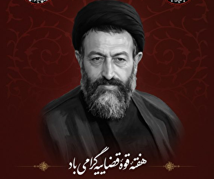 عناوین روز‌های هفته قوه قضاییه اعلام شد