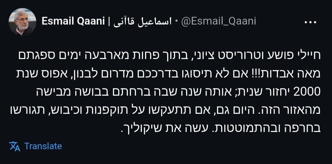 پیام سردار قاآنی خطاب به سربازان تروریست ارتش رژیم صهیونیستی