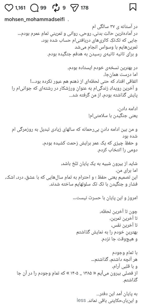 خداحافظی اسطوره ووشو ایران از دنیای قهرمانی خداحافظی اسطوره ووشو ایران از دنیای قهرمانی