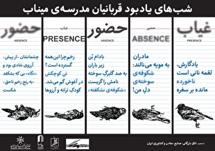 برگزاری مراسم یادبود شهدای مدرسه میناب توسط خانه سینما، تئاتر و موسیقی/ حضور و غیاب