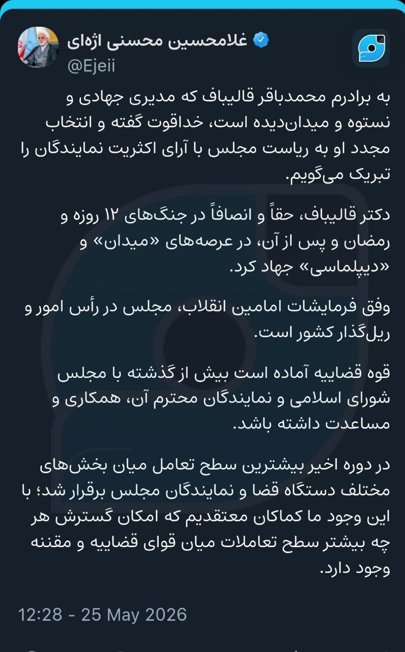 رئیس قوه قضاییه: دستگاه قضایی آماده است بیش از گذشته با مجلس همکاری و مساعدت داشته باشد